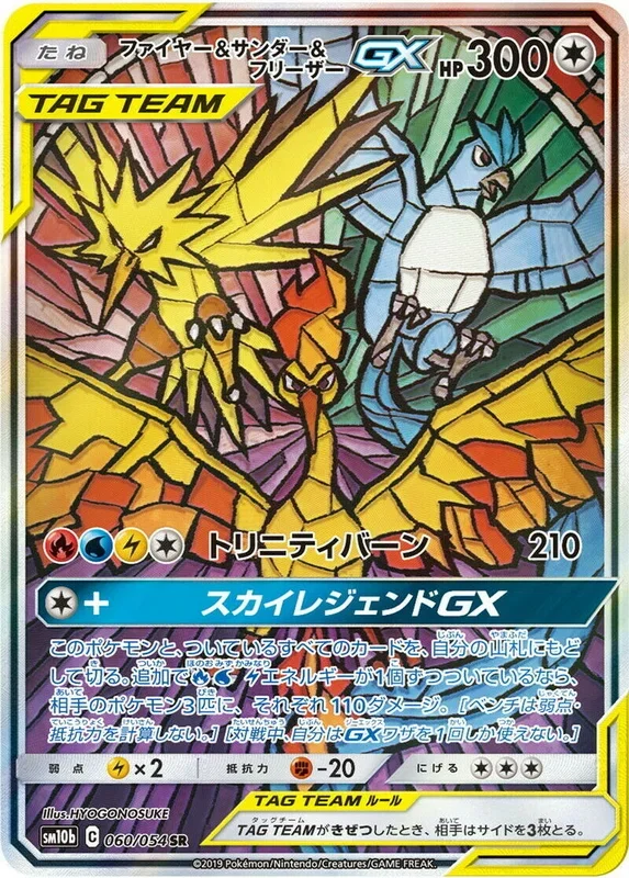 Zapdos & Moltres & Articuno GX – Sky Legend